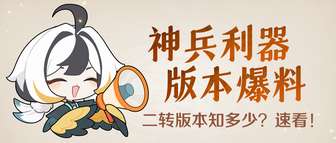 灵兽大冒险神兵利器版本最新爆料