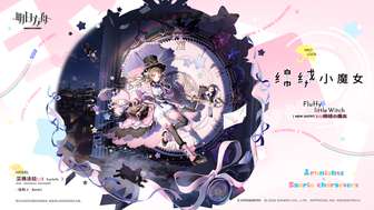 明日方舟艾雅法拉新皮肤绵绒小魔女介绍