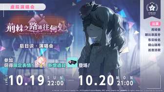 初音未来缤纷舞台虚拟演唱会活动详细介绍