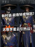 燕云十六声寂夜铃新时装爆红玩法及染色教程