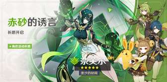 原神最新祈愿活动介绍及高概率角色获取攻略