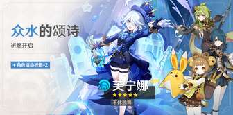 原神限定祈愿活动角色概率提升攻略