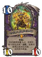 炉石传说新卡时空大盗拉法姆深度解析
