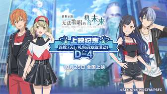 初音未来缤纷舞台礼包码及兑换攻略