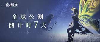 二重螺旋游戏活动介绍与百合主题周边抽奖