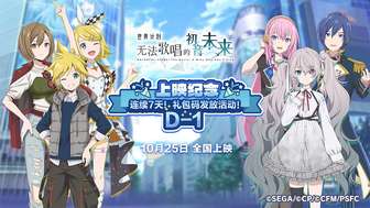 初音未来缤纷舞台礼包码大全及获取方法