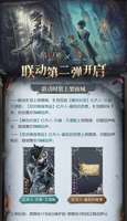 第五人格×福尔摩斯联动活动11月开启