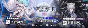 明日方舟以风雪为誓限定寻访活动攻略