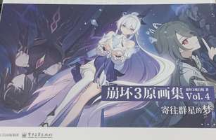 崩坏3原画集首批体验与角色美术赏析