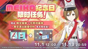 初音未来缤纷舞台meiko纪念日限时任务攻略