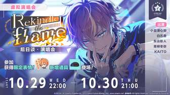 初音未来缤纷舞台虚拟演唱会活动时间及奖励汇总