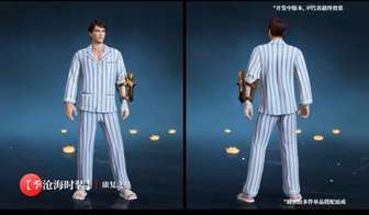 永劫无间新皮肤上线：季沧海病号服、南宫锦时装热议