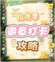 无限暖暖花愿镇与微风绿野打卡点攻略