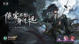 鸣潮仇远角色活动与裁竹武器唤取限时攻略