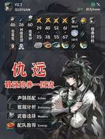 鸣潮仇远培养攻略：最强武器搭配与阵容推荐