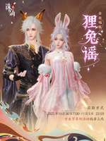 诛仙2狸兔谣新外观曝光及万圣节限定介绍