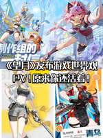 望月游戏大迭代：新世界观与角色焕新解析