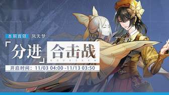 白荆回廊古剑奇谭凤无梦首领开启攻略