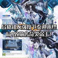 明日方舟异格银灰强度大反转解析