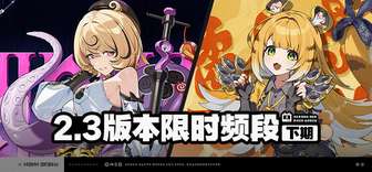 绝区零调频活动最新攻略：限定代理人音擎获取提升