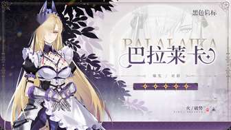 黑色信标巴拉莱卡角色介绍与抽奖活动