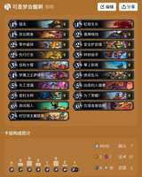 炉石传说新版本平民强力卡组推荐