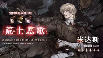 白荆回廊古剑奇谭活动开启时间及up角色介绍