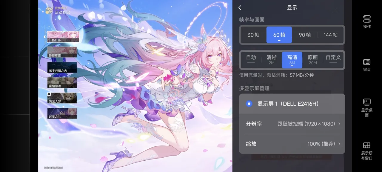 网易UU远程玩《崩坏：星穹铁道》 选择帧率与画面