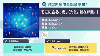 初音未来缤纷舞台新增歌曲光芒就在那里介绍