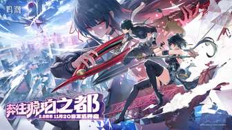 鸣潮2.8版本奔往琥珀之都更新内容一览