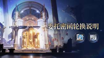 二重螺旋最新密函轮换及奖励更新指南