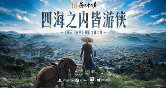 燕云十六声国际服上线Steam热度飙升，国产武侠新巅峰