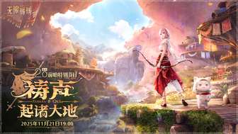 无限暖暖2.0版本前瞻及直播抽奖全解析