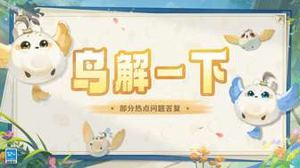 灵兽大冒险新版本更新内容与玩家问答解析