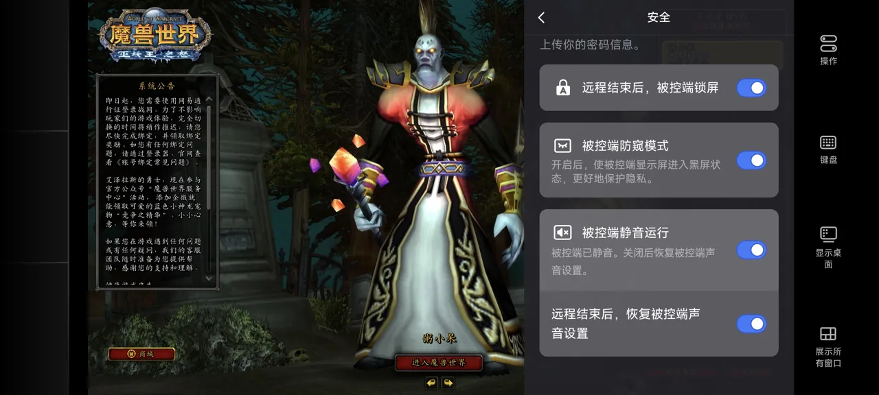 网易UU远程玩《魔兽世界时光服》 开启隐私保护
