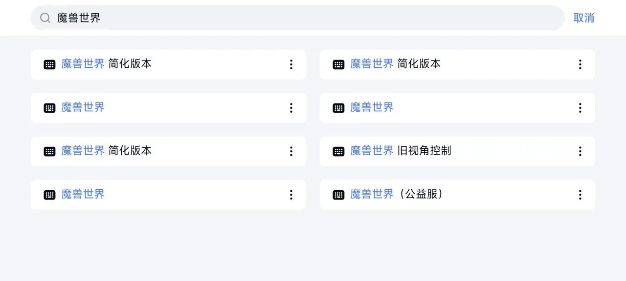 网易UU远程玩《魔兽世界时光服》 启用按键映射