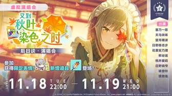 初音未来缤纷舞台虚拟演唱会活动全攻略