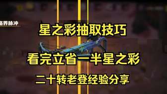 七日世界星之彩抽奖技巧与愿望石使用攻略