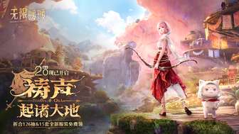 无限暖暖2.0版本祷声起诸大地全新福利盘点