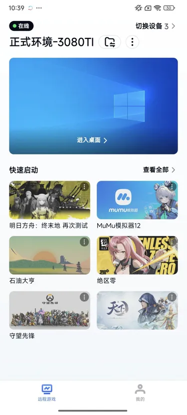 网易UU远程玩《明日方舟终末地》 快速启动游戏