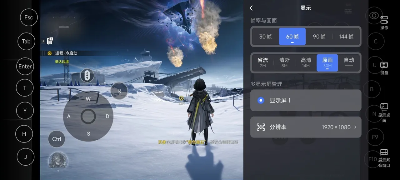 网易UU远程玩《明日方舟终末地》 选择帧率与画面