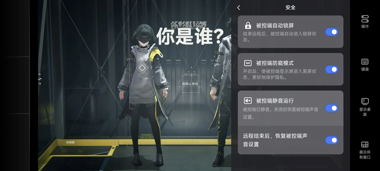 网易UU远程玩《明日方舟终末地》 开启隐私保护