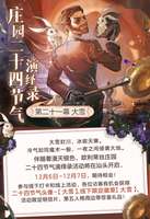 第五人格大雪节气活动攻略及限定徽章获取