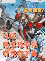 明日方舟终末地抽卡机制详解：六星概率与保底分析