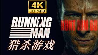 《猎杀游戏》预售开启 好莱坞巨星力荐购票