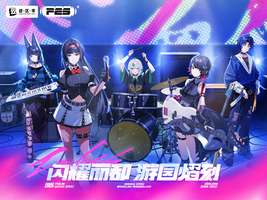 绝区零fes网易云游戏参展亮点及活动攻略