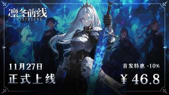 凛冬前线FrostBound：Lyra Studio力作11月27日Steam上线