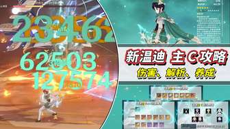 原神新温迪全面解析：输出与辅助机制大提升