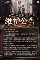 第五人格女王蜂上架及维护公告详解