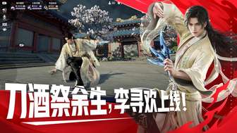 永劫无间李寻欢新角色上线全解析